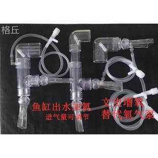 鱼缸出水嘴口改96560装 流消神器万向缓鸭文氏管水泵底滤增氧音静