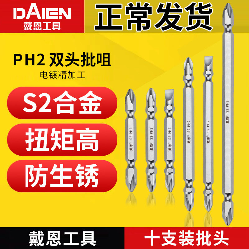 电动螺丝刀批头十字高硬度强磁铁钨钢手电钻双头磁圈防滑s2