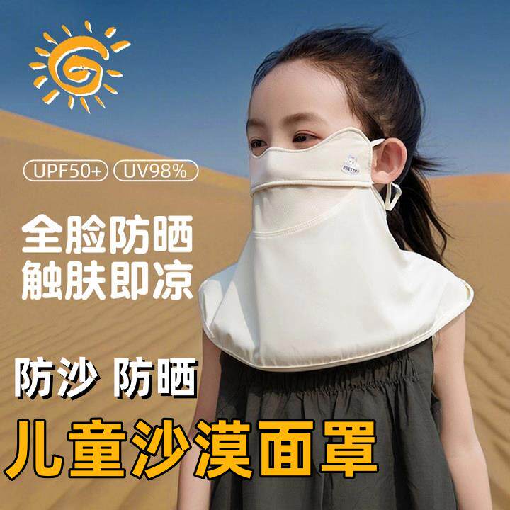 儿童沙漠防沙面罩专用防晒徒步男童女童冰丝挂耳遮阳夏天旅游面巾