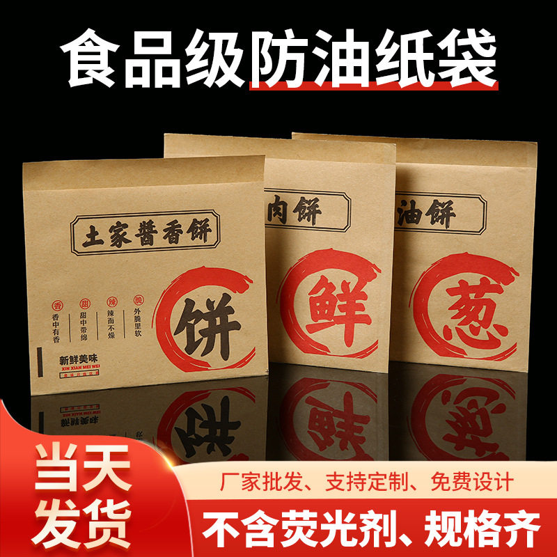 土家酱香饼烤猪蹄梅菜扣肉饼食品包装袋牛皮纸小吃防油纸袋
