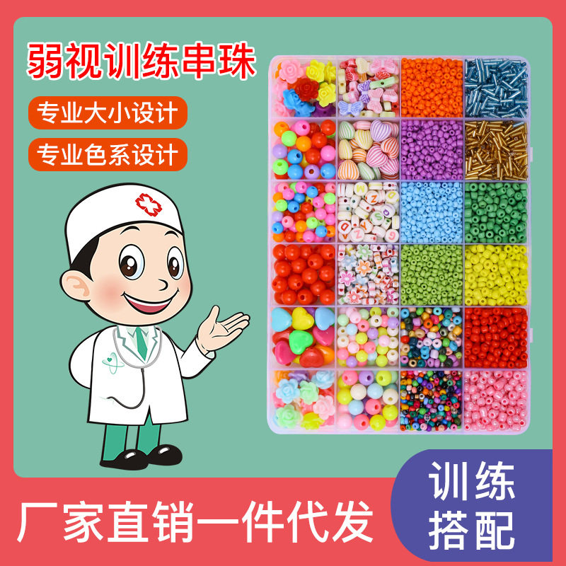 精细训练专注力仪串穿珠子益智弱视训练串珠儿童玩具远视散光视力