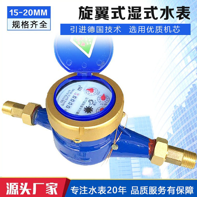 新款水表旋翼式冷水表高灵敏滴水表家用出租房防滴水表
