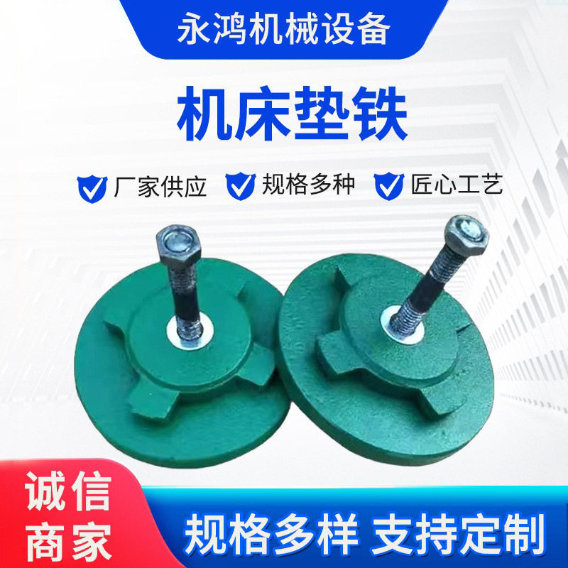 S78机床垫铁重型设备数控水平调整防震垫脚圆形可调车床减震垫铁