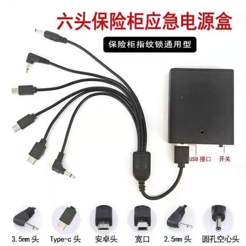 适用艾谱全能永发驰球等保险柜专用外接电池盒应急备用电源