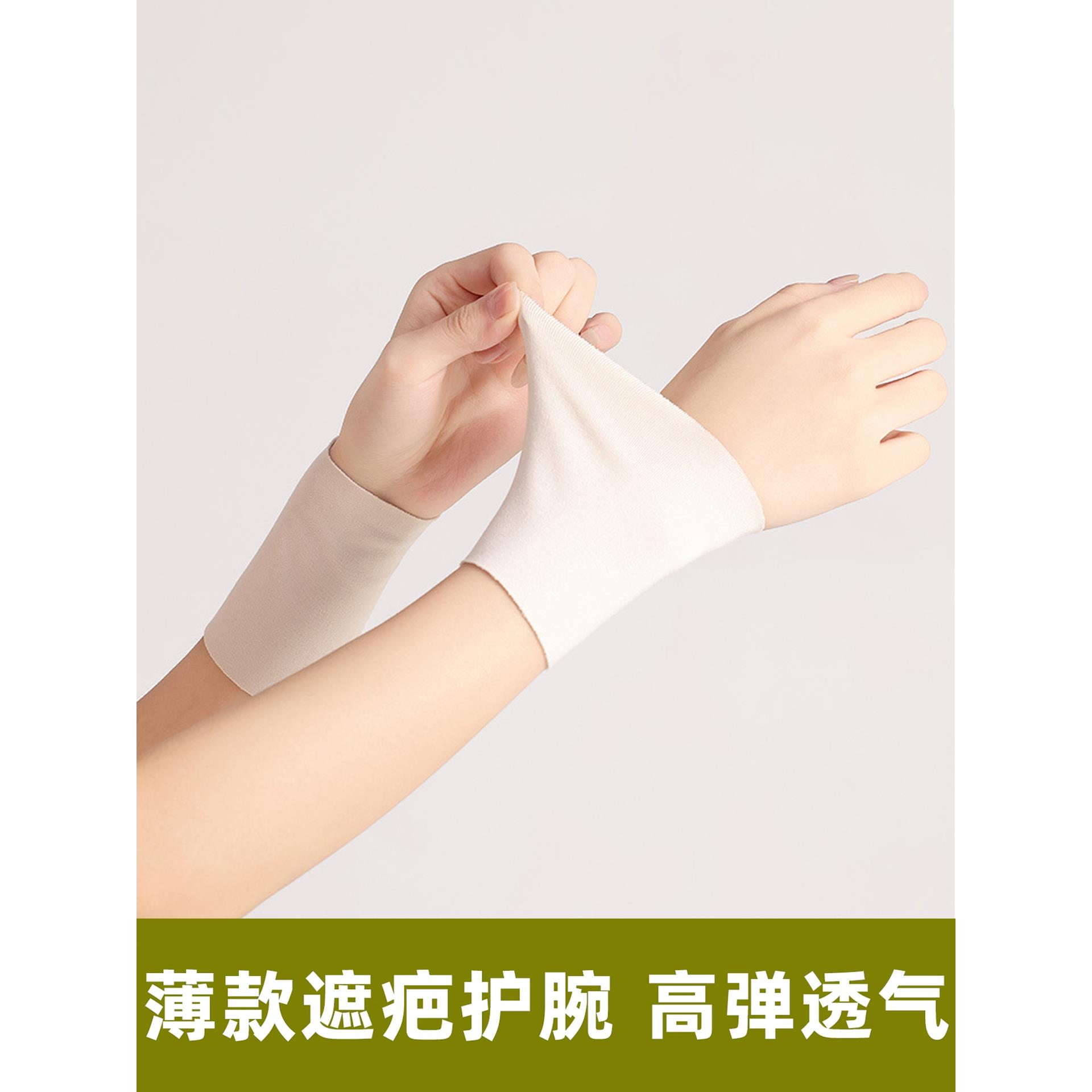 薄款遮疤护腕肉色纹身遮盖套袖手腕袖肤色绒德春夏薄款透气袖套短
