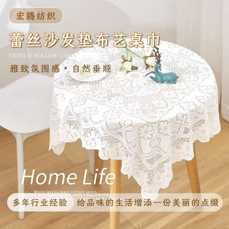 网桌面沙发巾冰柜纱布纱巾电视机蕾丝多用白色盖布镂空的桌布布盖