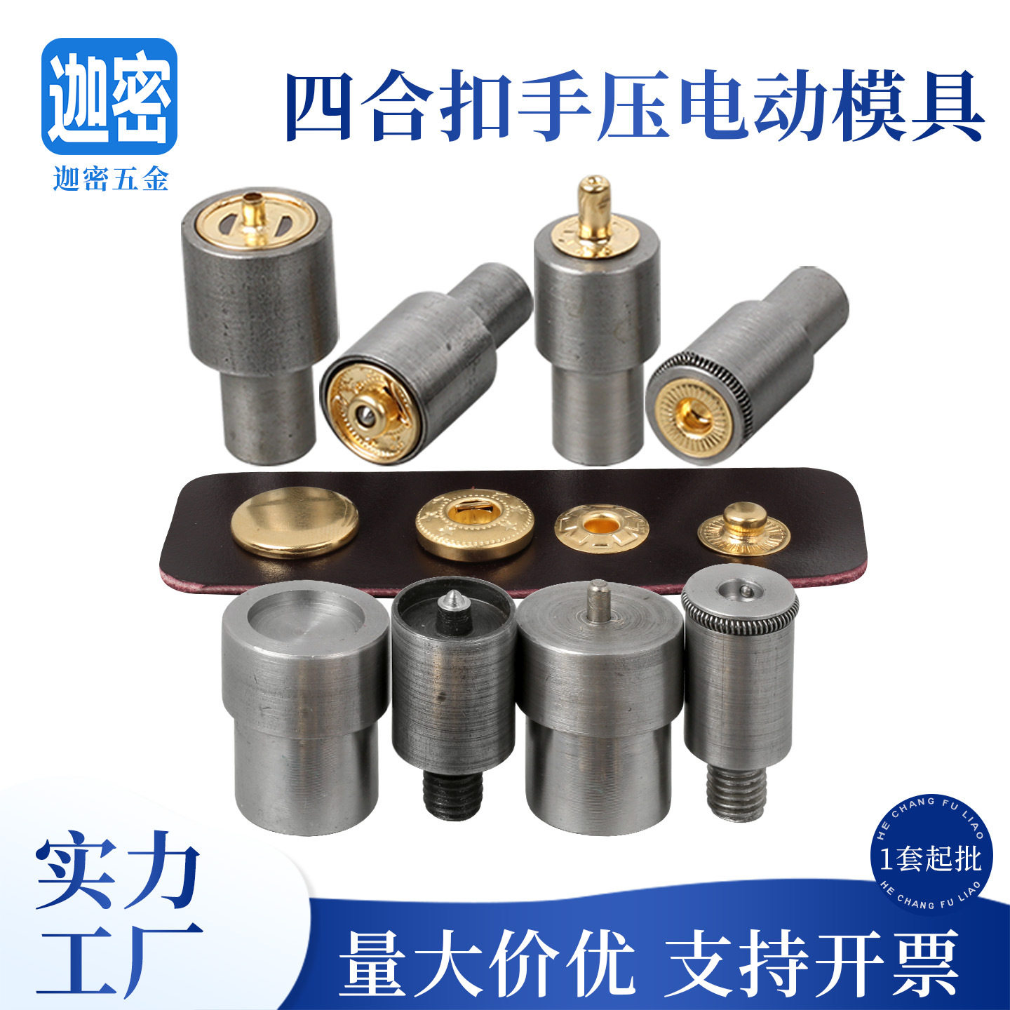 831/633/655金属纽扣四合扣打扣机安装工具机器电动模具扣子按扣