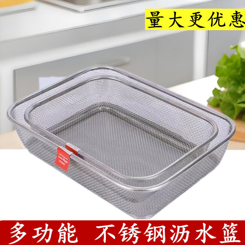 加厚冲孔网多用筐长方形网篮不锈钢筐沥水篮洗菜漏盆密孔漏盘