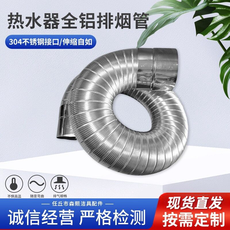 燃气热水器排气管煮面炉厨具可伸缩弯曲6cm9cm耐高温铝箔排烟软管