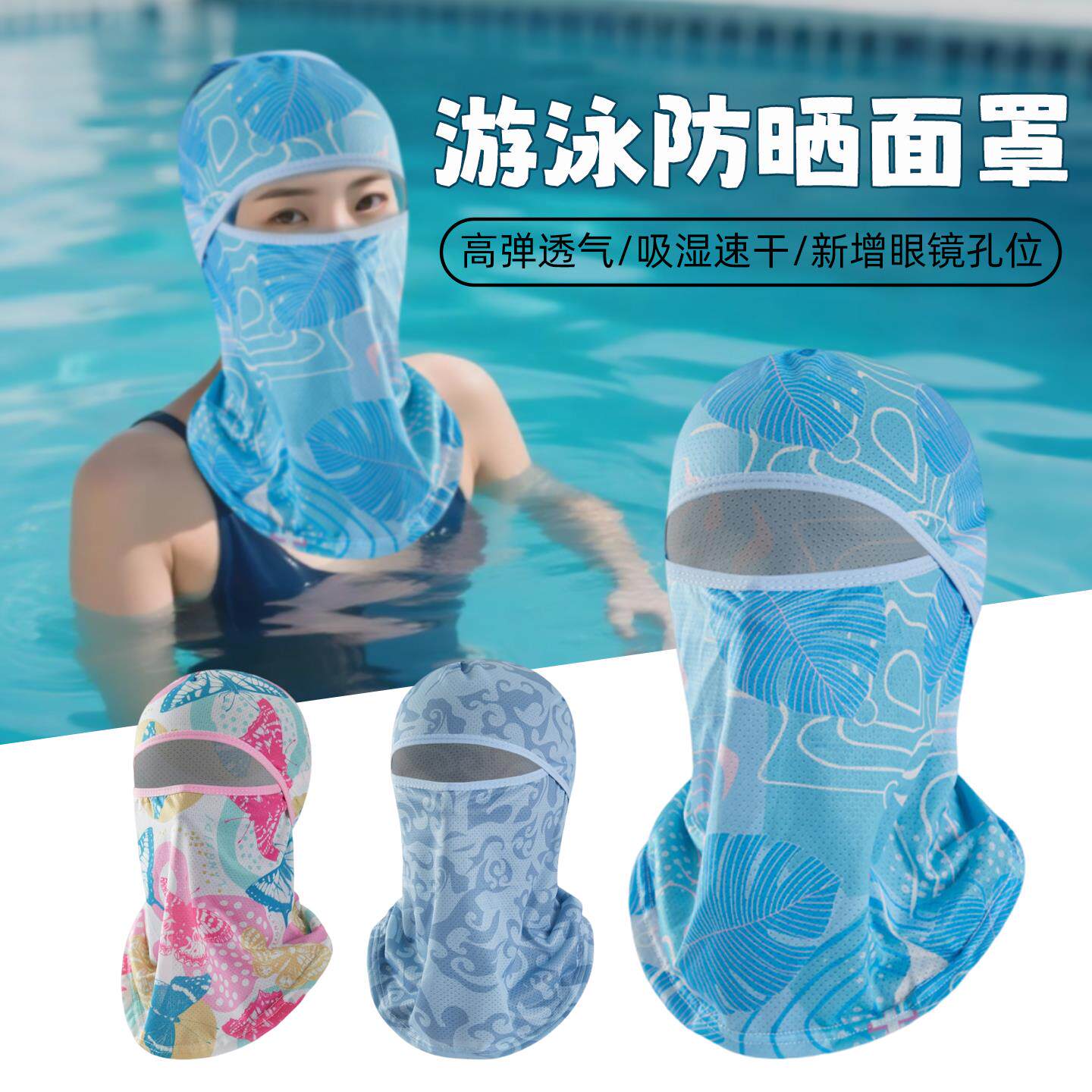 游泳防晒面罩夏季户外海边遮阳潜水专用头套护颈头巾帽冲浪脸基尼