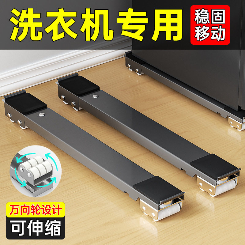 洗衣机架子底座加高可移动置物架通用型万向轮冰箱支架垫高脚架子