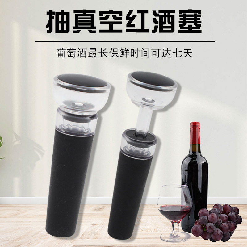 红酒瓶塞子食品级硅胶抽拉式抽真空保鲜密封塞家用葡萄酒瓶香槟塞