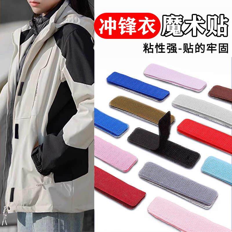 魔术贴衣服专用强力粘贴条自粘带更换冲锋衣袖口粘扣带毛刺子母贴