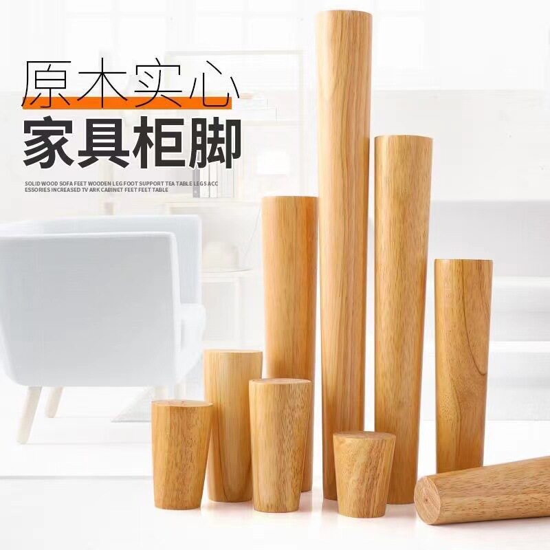 。实木沙发腿木柜脚电视柜木腿茶几腿橱柜原木桌子脚北欧木质家具