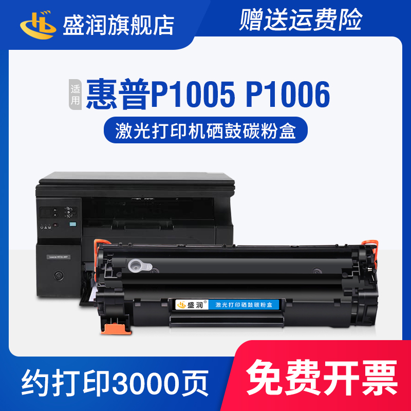 盛润P1005硒鼓M1130M1132墨盒