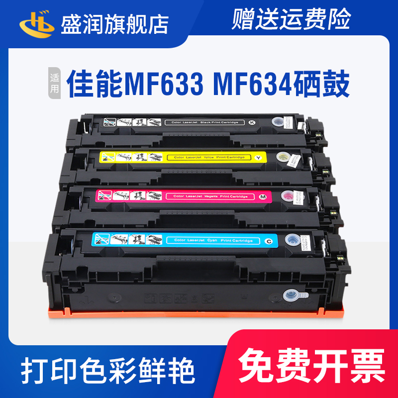 适用佳能Canon imageCLASS MF633Cdw MF634Cdw硒鼓LBP611Cn LBP612Cdw MF635Cx打印机墨盒LBP613Cdw MF632Cd 办公设备/耗材/相关服务 硒鼓/粉盒 原图主图