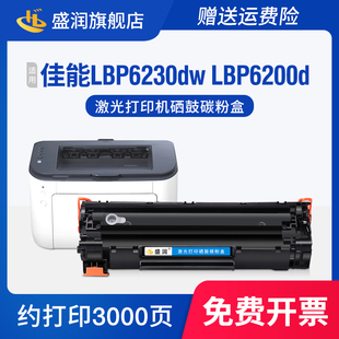 LBP6230dw墨盒LBP6200d激光一体式 盛润适用佳能LBP6230dn打印机硒鼓imageCLASS 碳粉盒CRG 326晒鼓易加粉息鼓