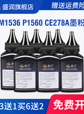适用惠普m1536dnf激光打印机墨粉P1560 P1566 CE278A hp78a碳粉M1530 P1606dn P1607dn P1608 P1567通用碳粉