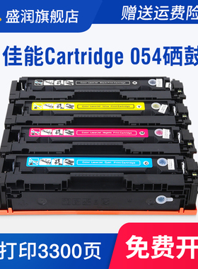 适用佳能Canon Cartridge 054硒鼓054H墨盒CRG054墨粉打印机碳粉MF641Cw MF642Cdw LBP621Cw LBP623Cdn MF644