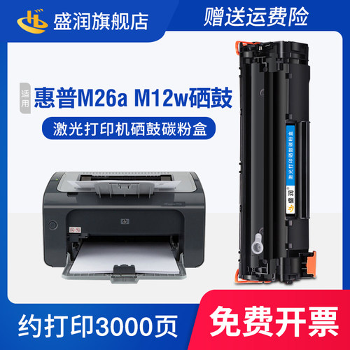 M26a硒鼓M12aM12w碳粉盒港版