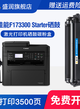 适用佳能Canon F173300 Starter硒鼓墨盒 佳能F173300感光鼓打印机粉盒激光墨粉一体机碳粉盒