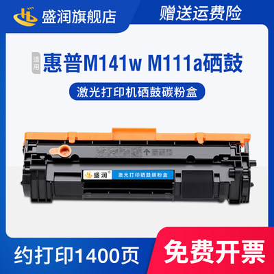 M141w硒鼓M141aM111aM111w墨盒