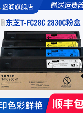 适用东芝e-Studio 2330C 2830C 3530C 4520C粉盒打印机墨粉彩色墨盒Toshiba T-FC28C碳粉DP2330C dp3530硒鼓