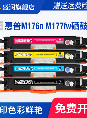 适用惠普HP LaserJet Pro M176n M177fw打印机硒鼓彩色墨盒CF350A CE314A成像鼓架CF351A CF352A CF353A粉盒