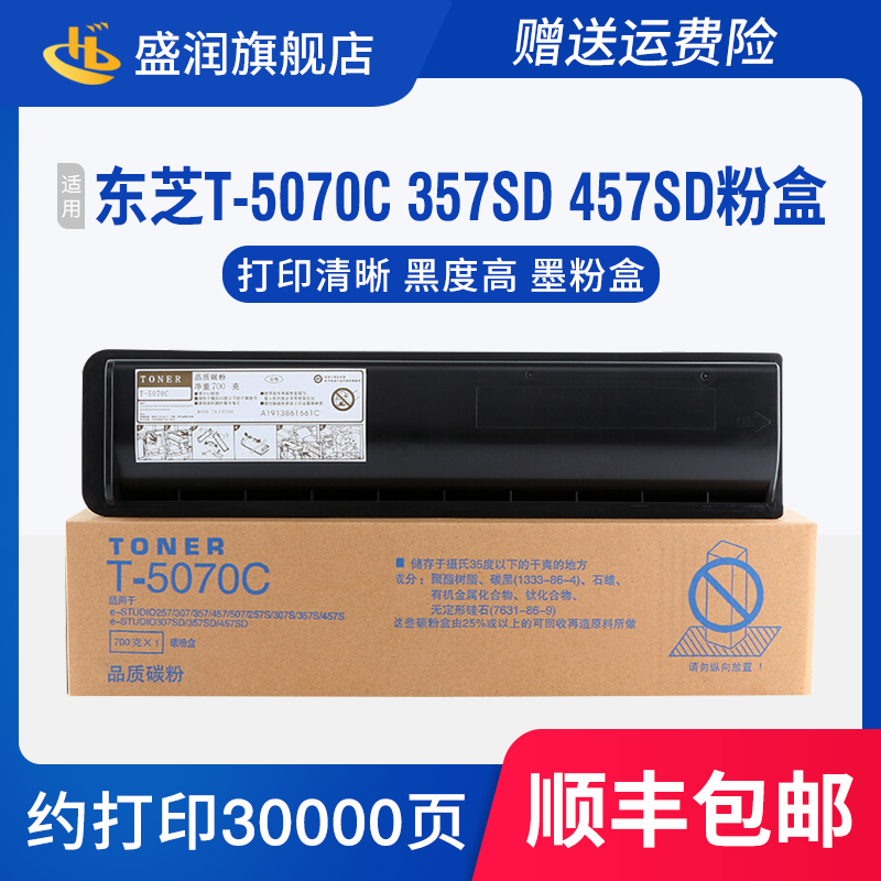 适用东芝DP307S 357S 457S粉盒复印机墨粉257SD 307SD 357SD 457SD硒鼓T-5070C墨盒Toshiba E-STUDIO 257碳粉