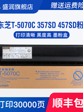 适用东芝DP307S 357S 457S粉盒复印机墨粉257SD 307SD 357SD 457SD硒鼓T-5070C墨盒Toshiba E-STUDIO 257碳粉