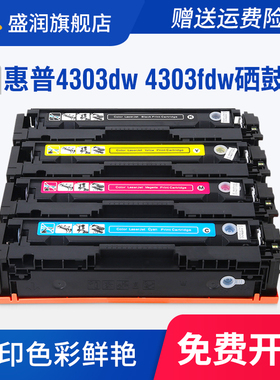 适用惠普HP Color LaserJet Pro MFP 4303dw 4303fdw 4303fdn硒鼓墨盒4203dw 4203cdn W2300A碳粉盒HP W2300X
