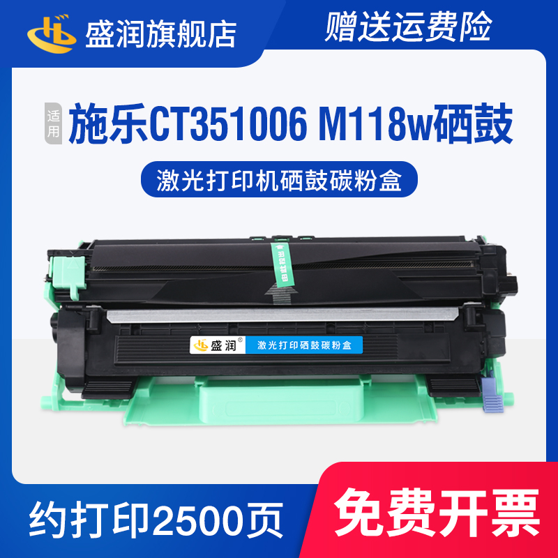 施乐CT351006硒鼓CT202137墨盒