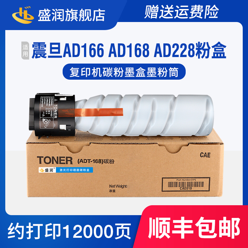 盛润适用震旦ADT-168碳粉AD228硒鼓AD166 AD168 AD216 AD218 AD226复印机粉盒AURORA ADT-168墨盒感光鼓墨粉