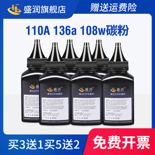 适用惠普110E碳粉108w 136wm 136a打印机墨粉HP110AE 136w Laser 110X MFP 138pn W1110A pnw 138p激光108a