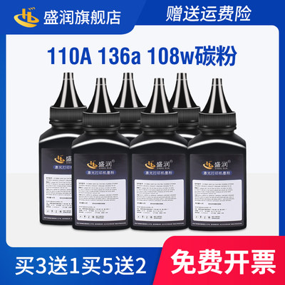 110E碳粉HP110AE墨粉W1110X