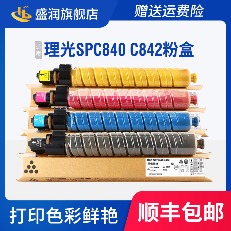 SPC840碳粉SPC842复印机粉盒