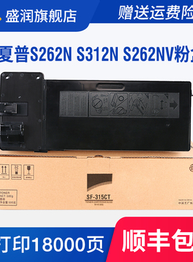 盛润适用Sharp S312NV粉盒夏普SF-315CT碳粉盒S262N S312N S262NV打印机墨盒硒鼓 夏普S262n粉盒复印机墨粉
