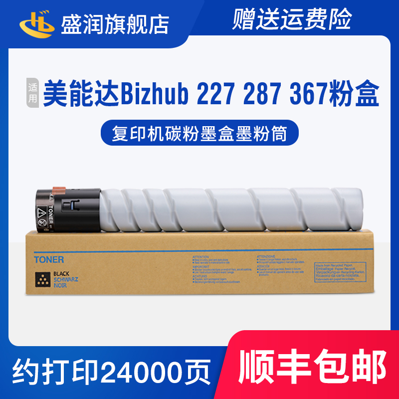 Bizhub227287复印机粉盒碳粉