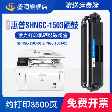 适用惠普SHNGC-1503-01硒鼓HP SHNGC-1503-02 G3Q79A墨盒G3Q75A  SHNGC1503-00 G3Q78A激光打印机碳粉盒墨粉