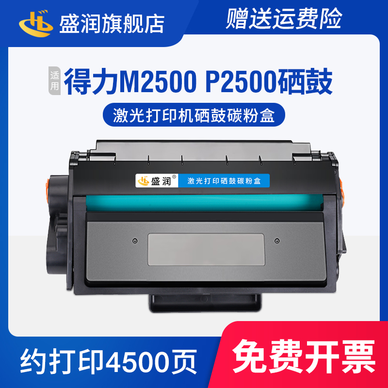 M2500DW硒鼓P2500DT1T1A碳粉盒