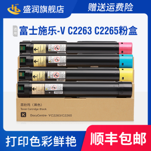 适用富士施乐V C2263粉盒Xerox DocuCentre-V C2265碳粉ApeosPort C2060 C3060 C2560复印机墨粉打印机硒鼓