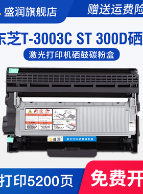适用东芝DP3003硒鼓Toshiba T-3003C ST墨盒300D 301dn OD3003 302DNF DP3004 DP3005激光打印机晒鼓粉盒墨粉