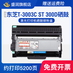 DP3004 OD3003 ST墨盒300D 适用东芝DP3003硒鼓Toshiba DP3005激光打印机晒鼓粉盒墨粉 3003C 302DNF 301dn