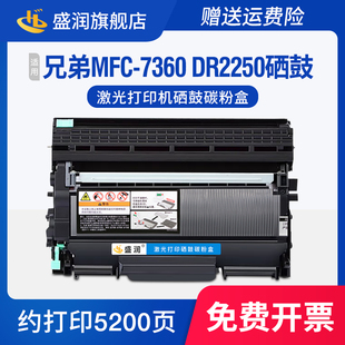 适用兄弟Brother MFC-7360墨盒DR2250硒鼓DCP7057 7470D 7060D TN2225粉盒FAX-2890 2990 HL2240 2250 7860