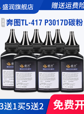 适用奔图TL-417H碳粉Pantum P3017D P3017DPLUS激光打印机通用墨粉奔图TL-417碳粉DL-417鼓架硒鼓墨盒填充粉