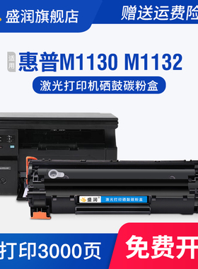 适用惠普M1130硒鼓M1132 hp85a P1102a P1104w P1109w粉盒M1212nf M1214nfh M1217nfw激光打印机碳粉盒CE285A