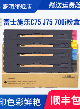 适用富士施乐C75碳粉J75 Press墨粉盒fuji Xerox DCC700 700i 700 Digital Color Press打印机复印机粉盒硒鼓