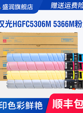 适用汉光HGFC5306S粉盒HGFC5366S打印机墨粉HG-TN5306S HGFC5306M HGFC5366M彩色复印机复合机墨盒硒鼓碳粉盒