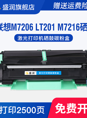 适用联想M7206W打印机硒鼓Lenovo LJ2205 LJ2206墨盒LT201M7216 7256 LD201硒鼓S2001 S1801 F2071碳粉F2081