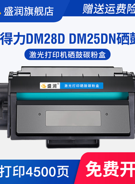 盛润适用得力DT2硒鼓DP28DN Deli DP25N DM28D打印机墨盒DM28AD DM28ADN DM25N DM25DN DP28D可加墨晒鼓墨粉